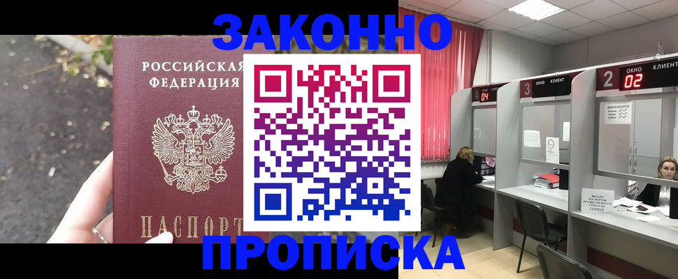 где прописаться в Щёлкино